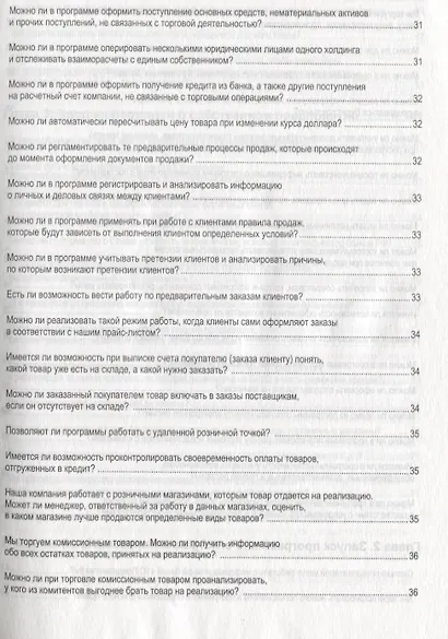 1С: Предприятие 8. Управление торг. операциями в вопросах и ответах. Изд. 7. Богочева Т.Г. (+CD) - фото 5