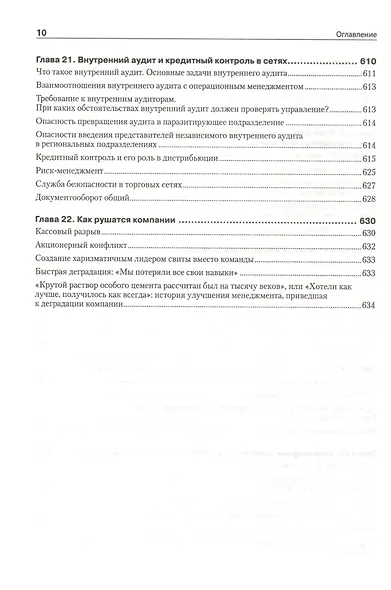 Построение розничных и дистрибьюторских сетей - фото 9