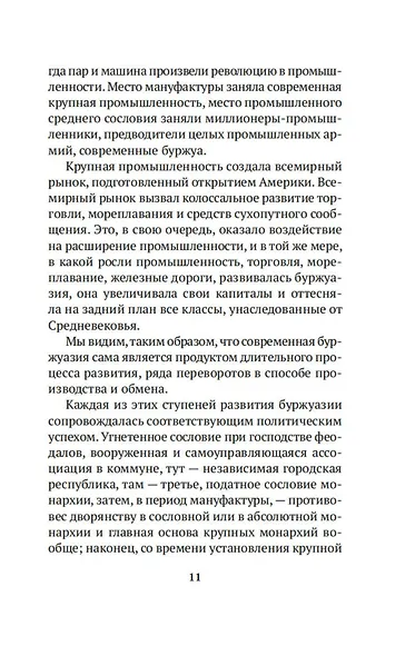 Манифест Коммунистической партии - фото 12