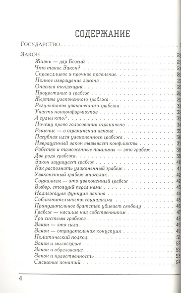 Грабеж по закону: что видно и чего не видно - фото 2