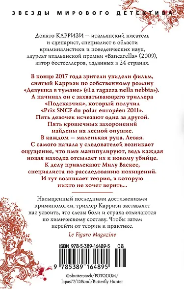 Подсказчик. Цикл Мила Васкес. Кн.1 - фото 2