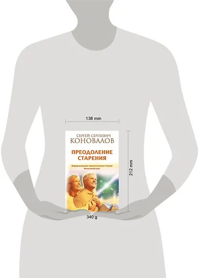 Преодоление старения. Информационно-энергетическое Учение. Начальный курс - фото 3