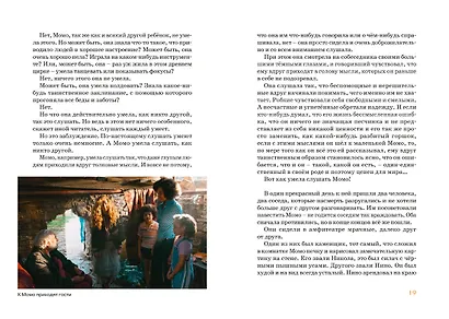 Момо (иллюстрации - кадры из фильма) - фото 13