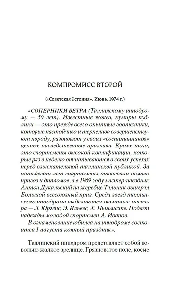 Компромисс. Чемодан - фото 15