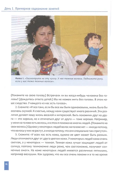 Программа, основанная на ECERS. Тема "Мы одинаковые, мы разные". 3-5 лет - фото 5