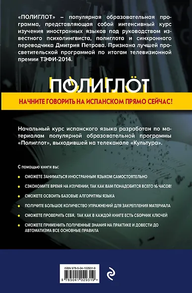 16 уроков Испанского языка. Начальный курс - фото 2