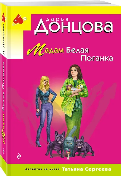 Мадам Белая Поганка - фото 3