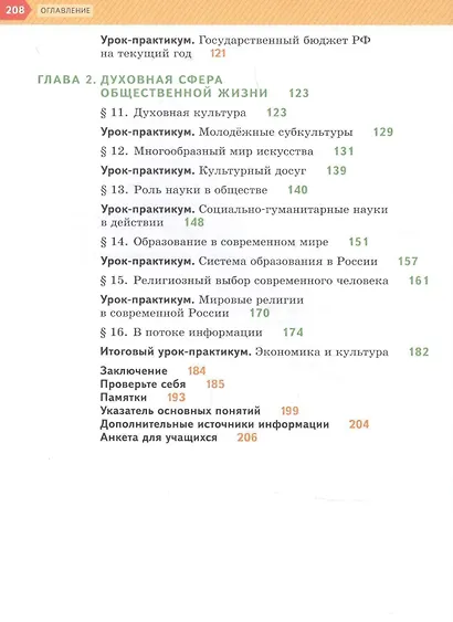 Обществознание. 8 класс. Учебник - фото 3