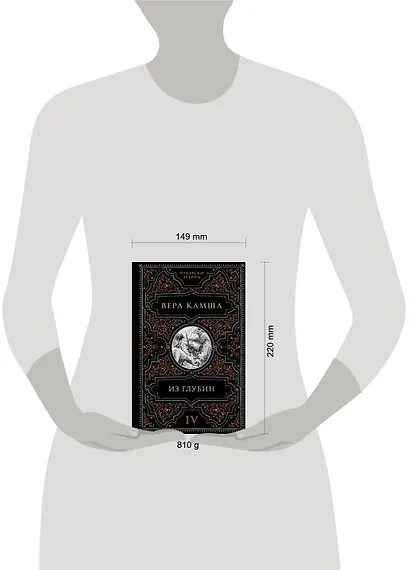 Из глубин - фото 10