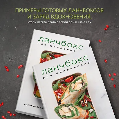 Ланчбокс для миллениала - фото 6