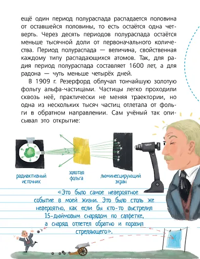 Ядерная Химия - фото 7