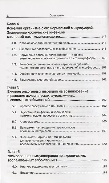 Иммунология образраспознающих рецепторов. Интегральная иммунология - фото 5