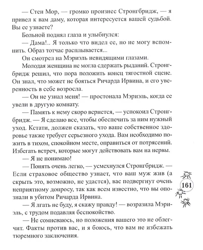 Белый паук - фото 7