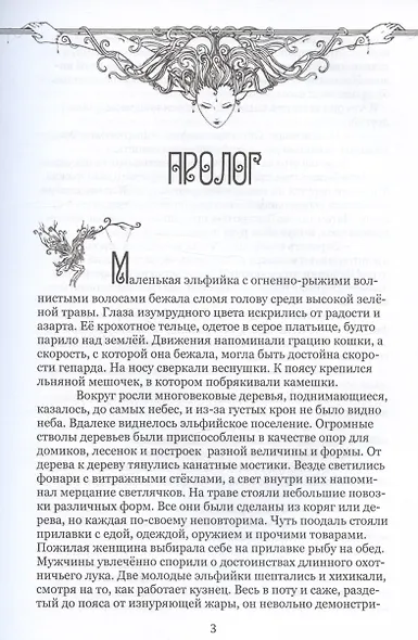 Пепельный цветок - фото 3