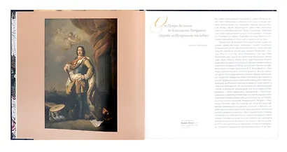 Империя после Петра: От Екатерины I до Елизаветы Петровны - фото 2