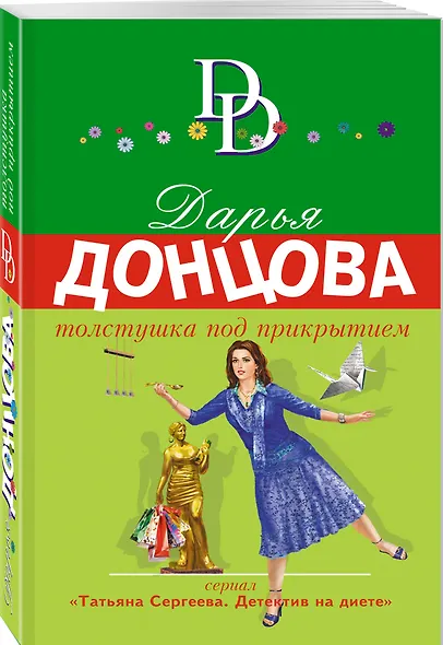 Толстушка под прикрытием - фото 3