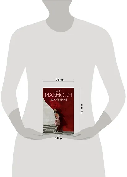 Искупление - фото 4