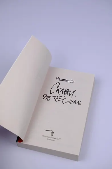 Скажи, что тебе жаль - фото 6