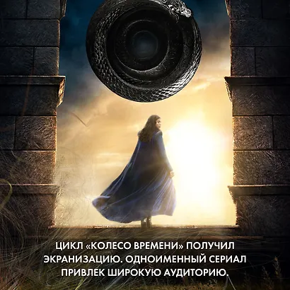 Колесо Времени. Книга 12. Грядущая буря - фото 9