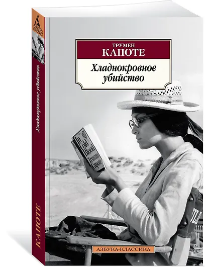 Хладнокровное убийство - фото 2