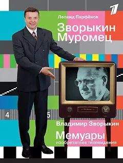 Зворыкин Муромец - фото 1