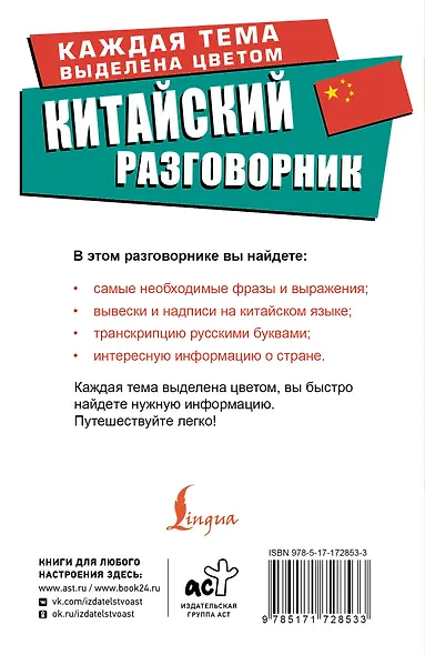Китайский разговорник - фото 2