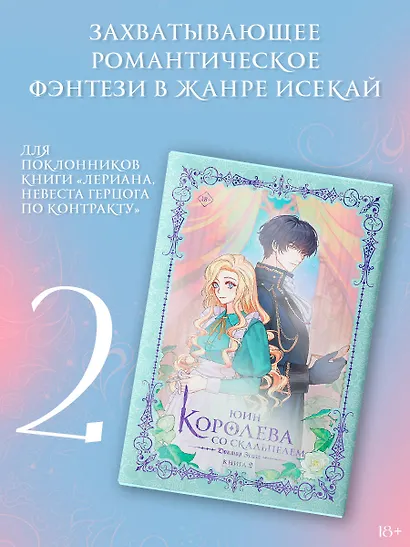 Королева со скальпелем. Доктор Элиза. Книга 2 (Doctor Elise). Новелла - фото 3