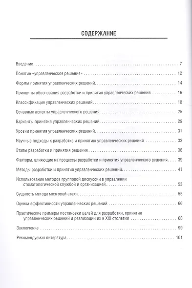 Методология управленческого решения в стоматологии - фото 2