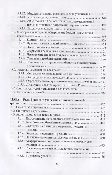 Фразовое ударение в фонетическом функциональном и семантическом… Монография (Павлова) - фото 4