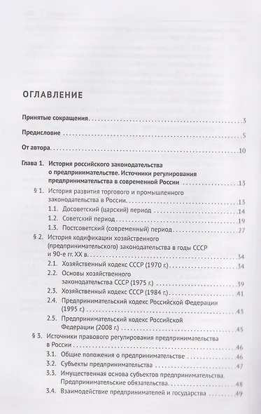 Предпринимательский кодекс Российской Федерации: концептуальные основы. Монография - фото 3