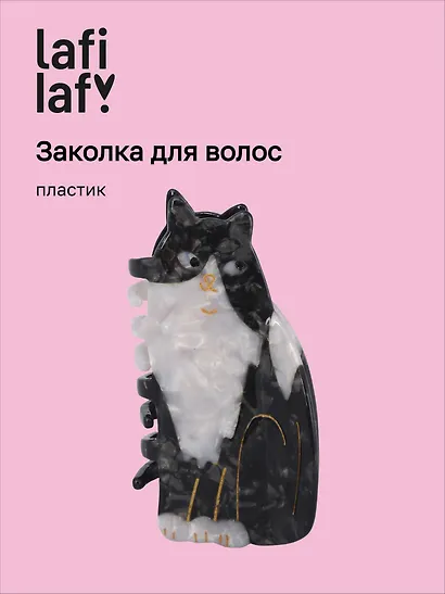 Заколка «Котик», пластик, Lafilaf - фото 1