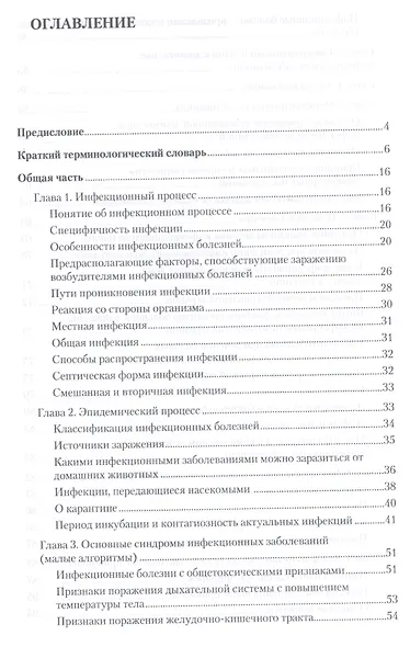 Инфекционные болезни. Изд-е 2-е. Справочник семейного врача - фото 2