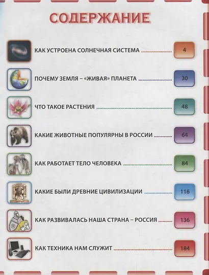 Первая энциклопедия про все на свете - фото 2
