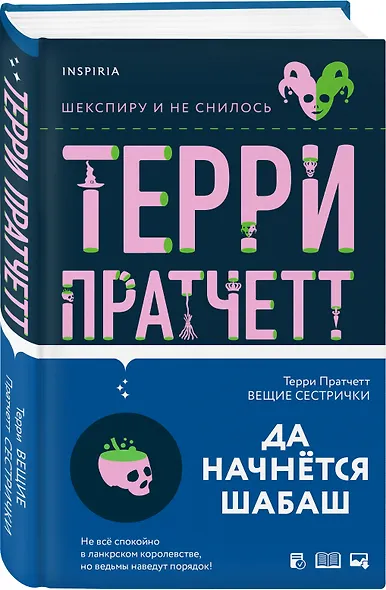 Вещие сестрички - фото 3