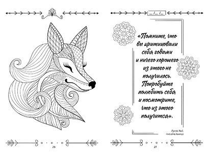 Поверь в себя! Книга-тренинг для девушек - фото 6