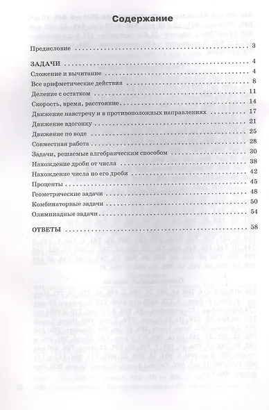 Сборник практических задач по математике. 5 класс. ФГОС Новый - фото 2