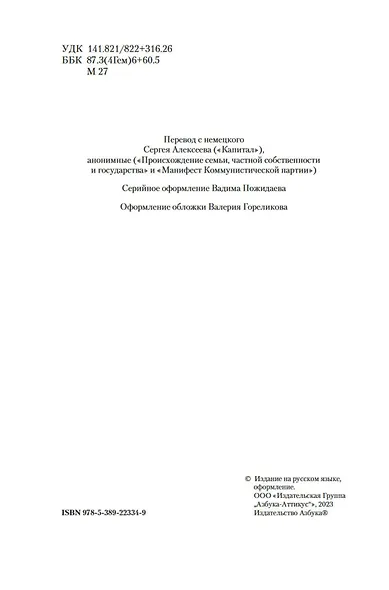 Капитал. Происхождение семьи, частной собственности и государства - фото 8