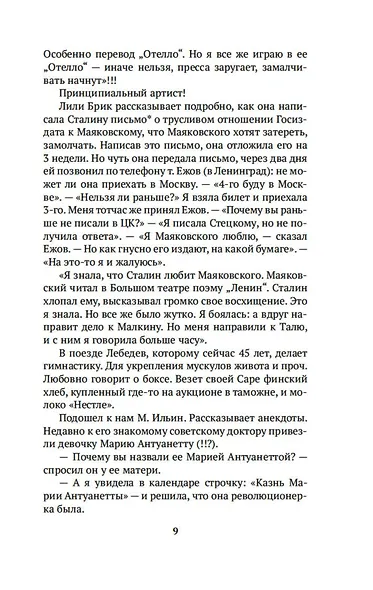 "Нужно быть благодарным судьбе". Дневники 1936–1969 годов. Книга третья - фото 10