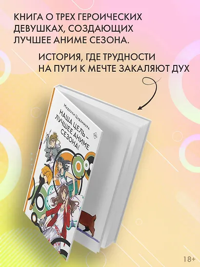 Наша цель — лучшее аниме сезона! - фото 4