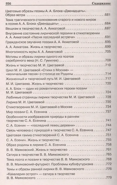 1000 избранных сочинений для подготовки и сдачи ЕГЭ - фото 5