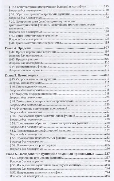 Математика 5-е изд., пер. и доп. Учебник для СПО - фото 4