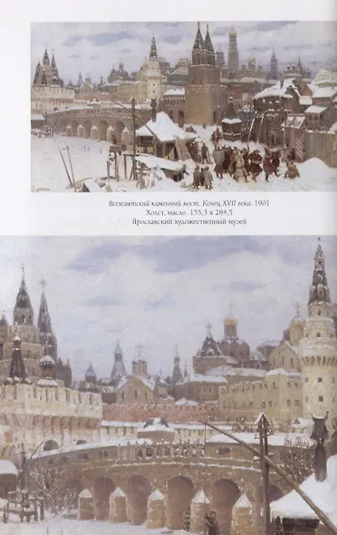 Аполлинарий Васнецов. Старая Москва - фото 2