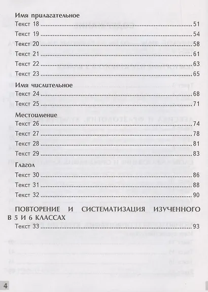 УМК. Р/Т ПО РУССКОМУ ЯЗЫКУ. КОМПЛЕКСНЫЙ АНАЛИЗ ТЕКСТА. 6 КЛ. ФГОС - фото 3
