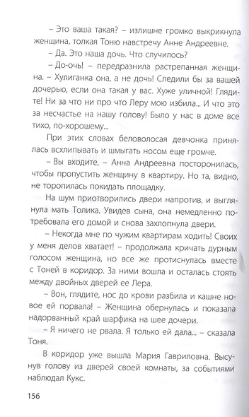 Странные взрослые - фото 6