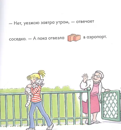 Учусь читать с Конни: Куда пропал Мяф? - фото 2