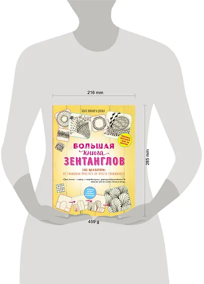 Большая книга зентанглов - фото 4