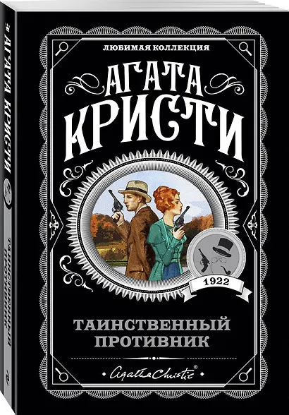 Комплект из 4-х книг (...И в трещинах зеркальный круг. Таинственный противник. Багдадская встреча. Смерть в облаках) - фото 7