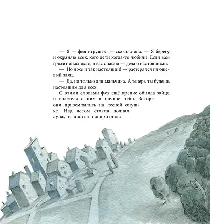 Плюшевый заяц, или Как игрушки становятся настоящими - фото 11