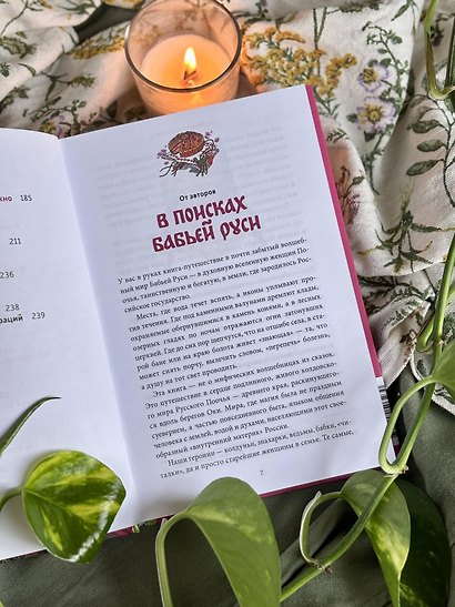 Колдуньи на Руси. Гадания на курице, Бабье царство и духи Оки - фото 9