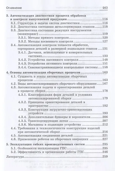 Автоматизация производственных процессов в машиностроении : учебное пособие - фото 3